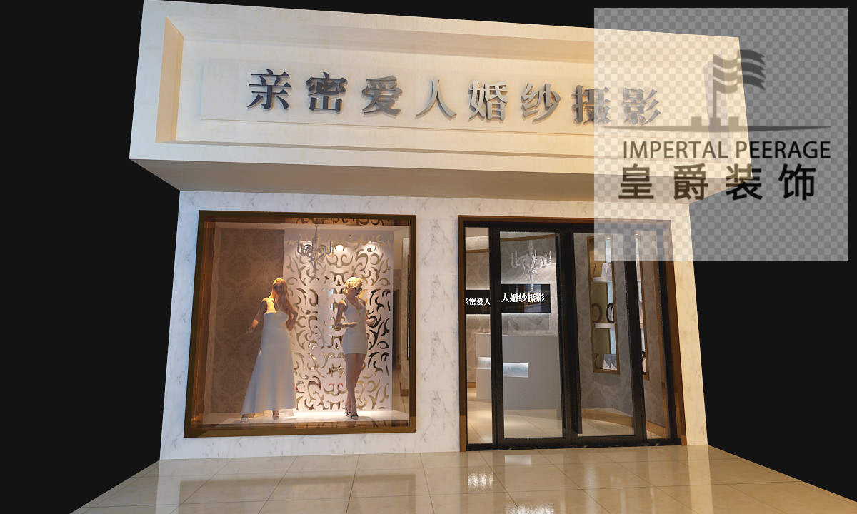 【成都婚紗攝影樓的裝修設計】品牌_生產(chǎn)供應商廠家_今日行情價格走勢-成都皇爵裝飾工程